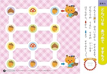 3歳 めいろシールブック 学研の頭脳開発プラス | しぶたにゆかり